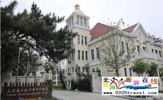 起士林北戴河大飯店