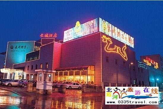 秦皇島長(zhǎng)城酒店