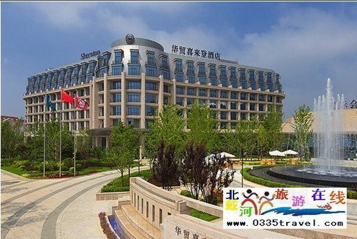 北戴河華貿(mào)喜來(lái)登酒店