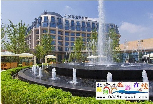 北戴河華貿(mào)喜來(lái)登酒店