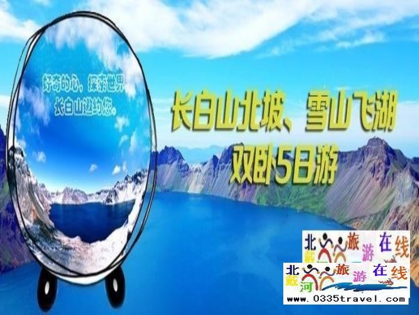 長(zhǎng)白山北坡