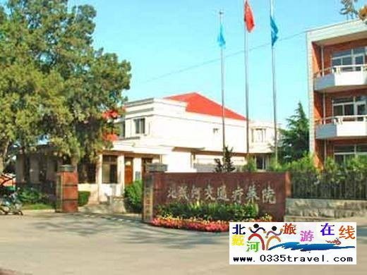 北戴河交通療養(yǎng)院
