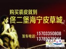 秦皇島、北戴河、山海關至佟二堡海寧皮草城購物一日游