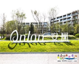 [秦皇島] 北戴河阿那亞安瀾酒店-住安瀾觀景房+早餐+DIY風(fēng)箏+參觀孤獨的圖書館，過歡樂假日