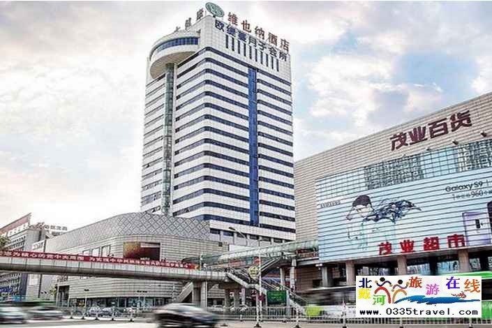 秦皇島維也納酒店（太陽(yáng)城店）