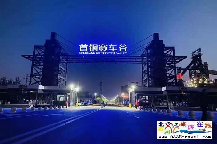 秦皇島首鋼賽車谷門票及賽事咨詢預(yù)定電話18633570222 15703350808