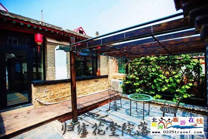 北戴河歸墟花堂民宿