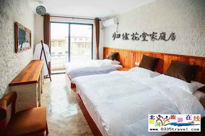 北戴河歸墟花堂民宿