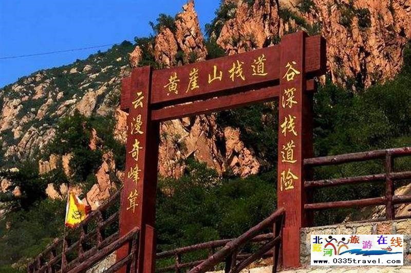 秦皇島龍云谷(俊山秀水)景區(qū)電話18633570222  15703350808