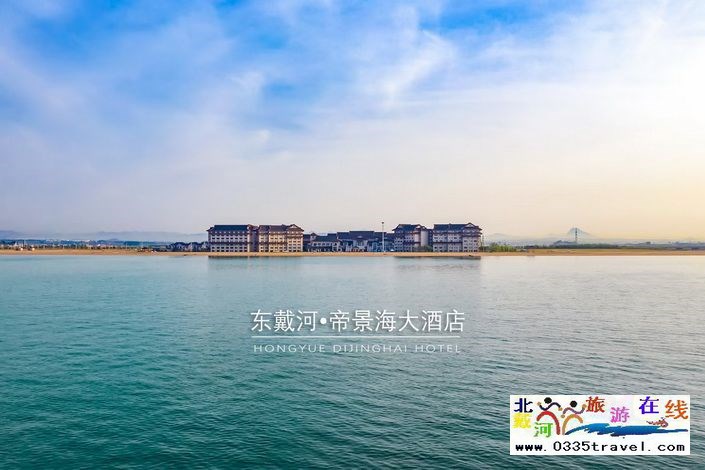 東戴河宏躍帝景海酒店