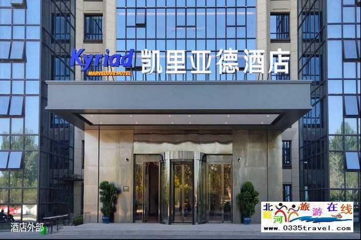 凱里亞德酒店(秦皇島南戴河店)詳情咨詢0335-3522588 18633570222