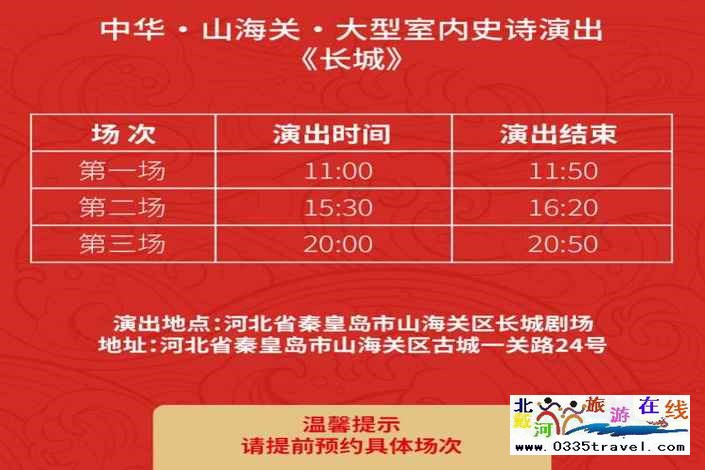 大型室內史詩演出《長城》