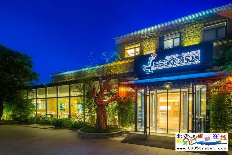 山海關(guān)閑庭書法酒店