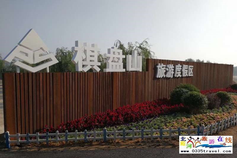 秦皇島盧龍棋盤(pán)山景區(qū)電話0335-3522588