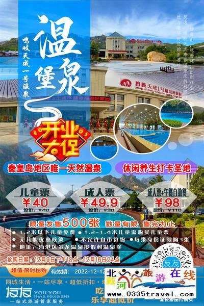 秦皇島溫泉堡-鳴岐一號(hào)溫泉：小島周邊純天然溫泉  