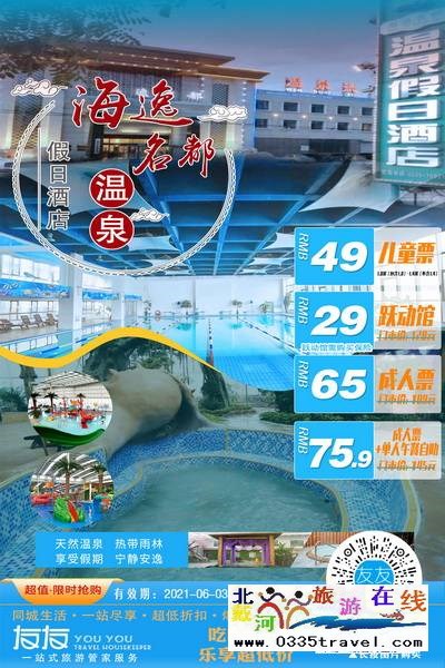 山海關(guān)海逸名都溫泉：山海關(guān)小而精致的休閑佳所