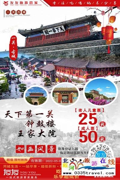 山海關(guān)-天下第一關(guān) 老龍頭 孟姜女廟：偶爾打開(kāi)塵封的記憶