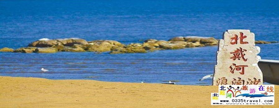 秦皇島北戴河南戴河黃金海岸