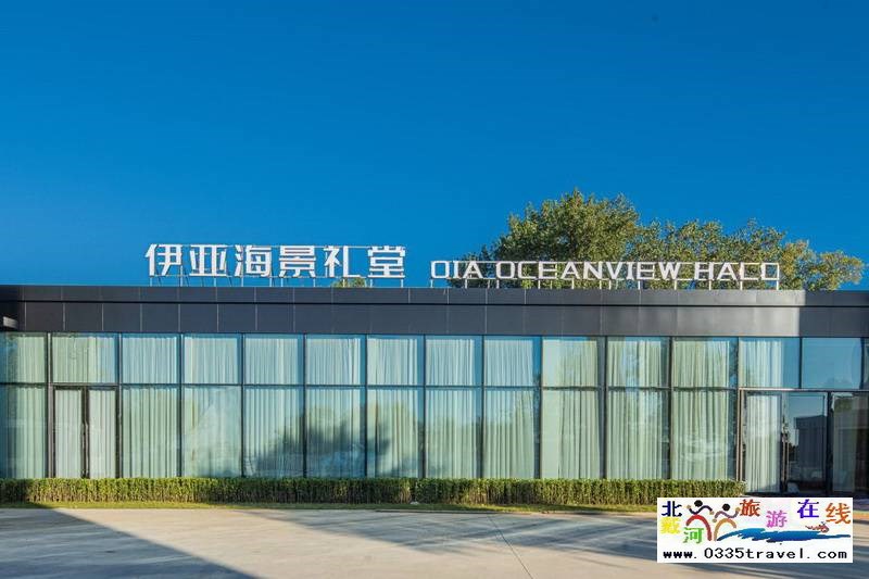 秦皇島菲拉雅閣(澳斯特)海景酒店