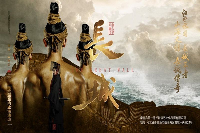 秦皇島文化演出·山海關(guān)大型室內(nèi)史詩演出《長城》第一秀演出時間、演出地點、門票購買和門票優(yōu)惠價格