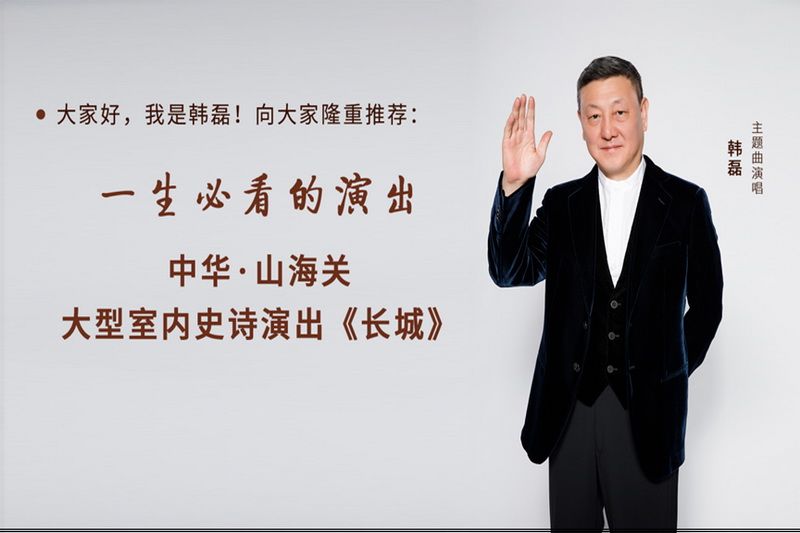秦皇島文化演出·山海關(guān)大型室內(nèi)史詩演出《長城》第一秀演出時間、演出地點、門票購買和門票優(yōu)惠價格
